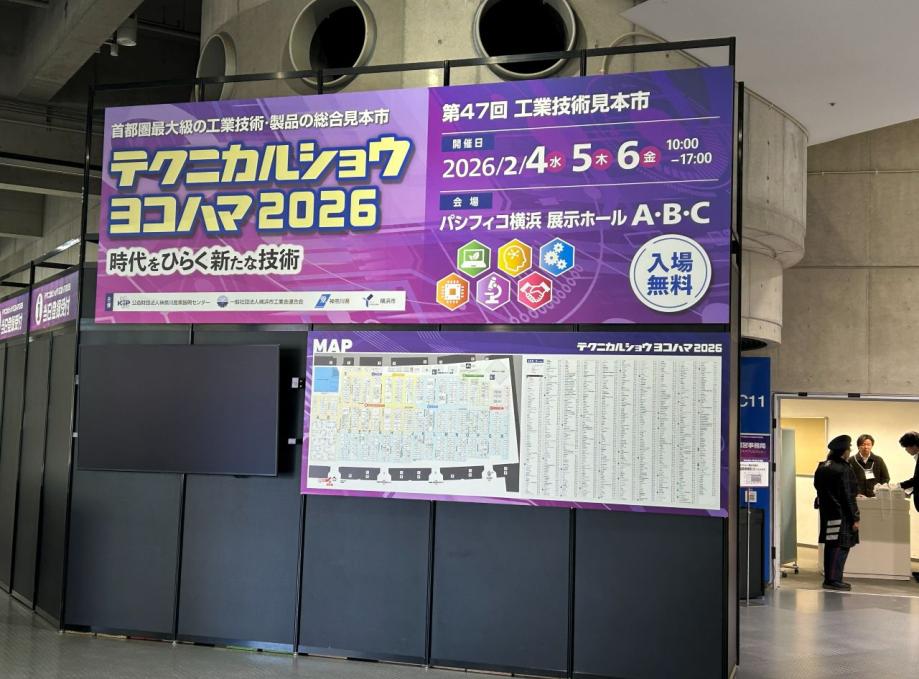 テクニカルショウヨコハマ2026 受付前 案内パネル