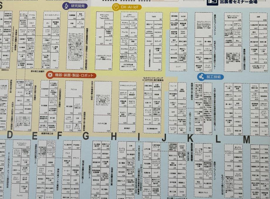 会場出展者案内