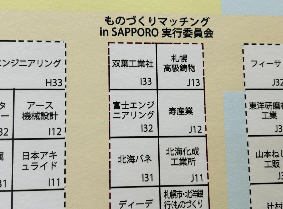 会場出展者案内