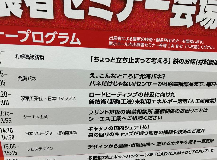 セミナープログラム