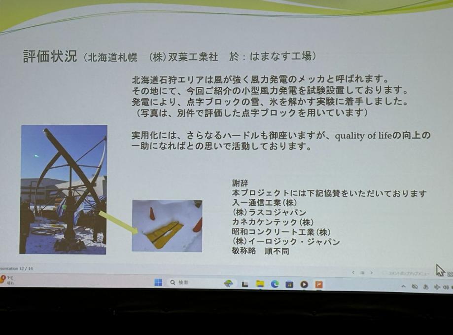 セミナー ロードヒーティングの普及に向けた新技術、未利用エネルギーの活用。